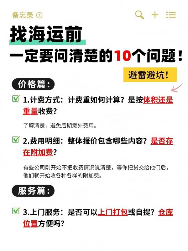 第一次海运家具这样问?看谁还敢坑你?改 (1)(1).jpg