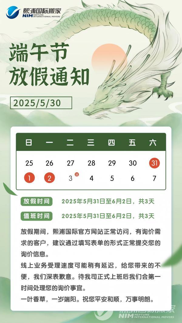 官网版改端午节放假通知插画手机海报(1).jpg