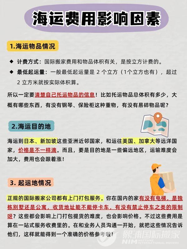 gai问海运价格不能直接说吗?_2_熙浦国际搬家_来自小红书网页版 (1)改(1).jpg