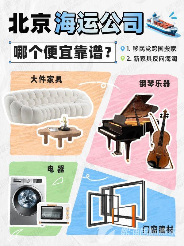 改北京海运集运公司，哪个便宜靠谱?_1_熙浦海运集运_来自小红书网页版(1).jpg